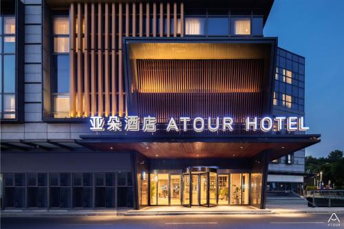 Atour Hotel Nanjing Station North Square — 4-Star Luxury Hotel in Nanjing, People's Republic of China