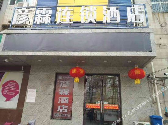 Yanlin chain hotel — hotel near Handan Airport