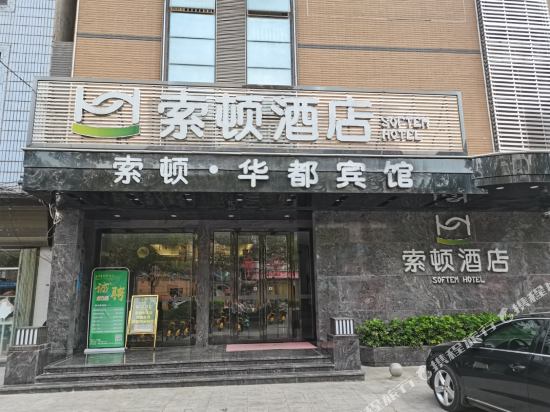 Soften Hotel — hotel in Huicheng