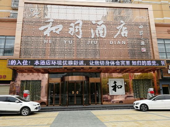 Heyu Hotel — Douhudi