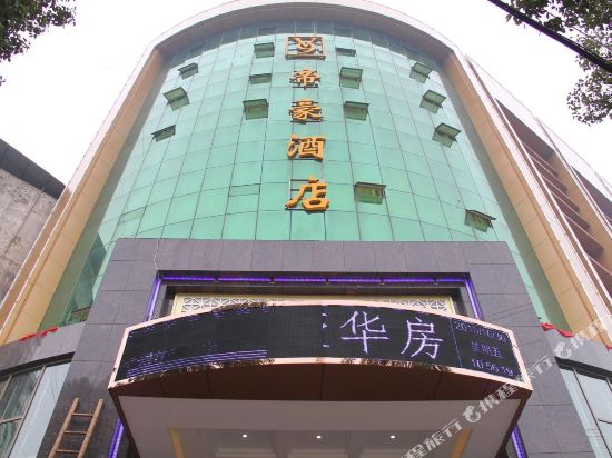 V9 Dihao Hotel — hotel in Hanchuan