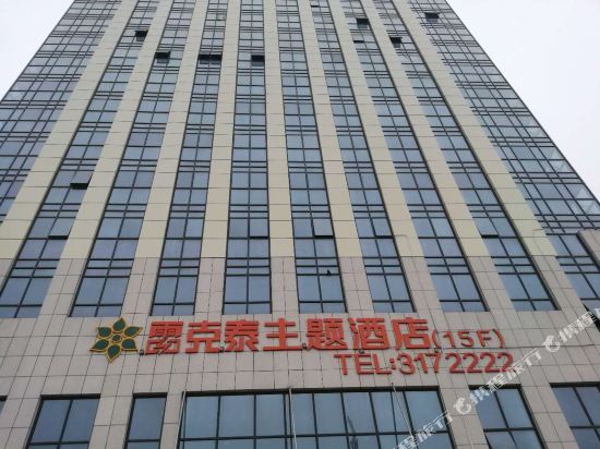 Leiketai Theme Hotel - last minute hotel in Bengbu
