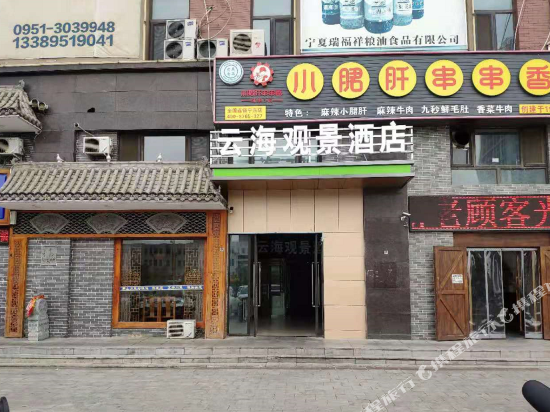 Lingwu Yunhai View Hotel — hotel in Dongta