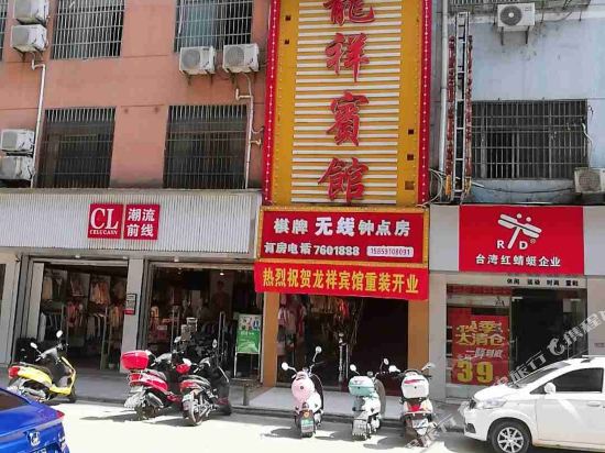 Longxiang Hotel — hotel in Fenggang