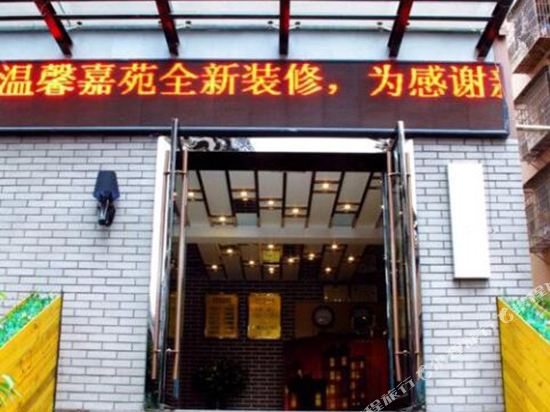 Wenxinjiayuan - last minute hotel in Bazhong