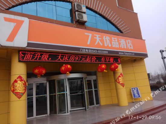 7 Days Inn Zhongxin Main Street — hotel in Binzhou
