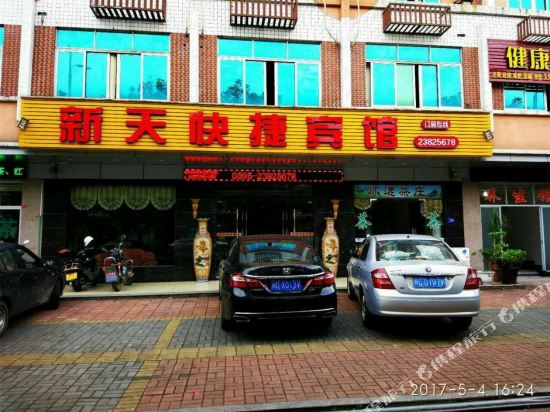 Xintian Express Hotel in Taocheng, People's Republic of China