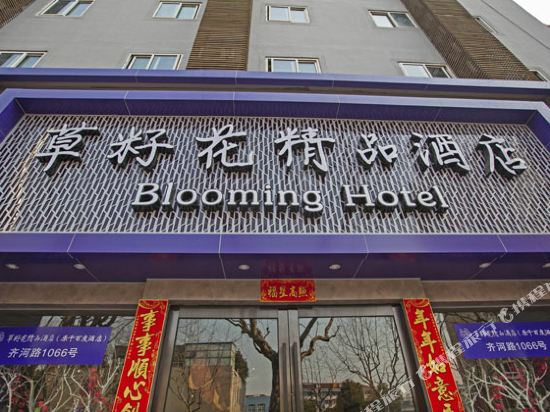 Blooming Hotel - last minute hotel in Shanghai