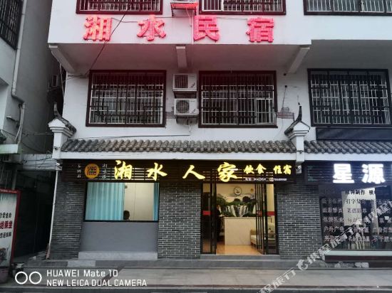 Xiangshui renjia Hotel in Guidong Chengguanzhen, People's Republic of China