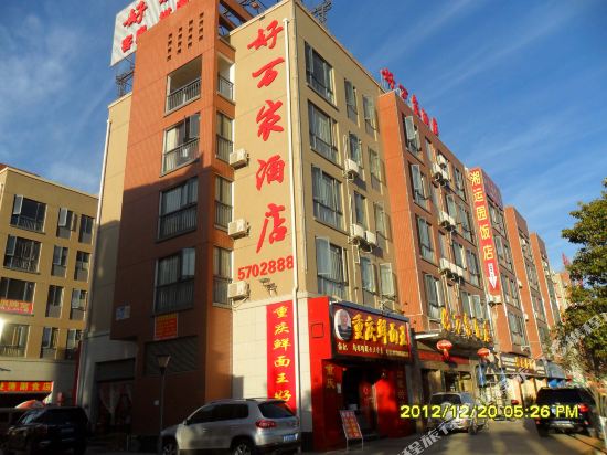 Haowanjia Hotel - last minute hotel in Kunming