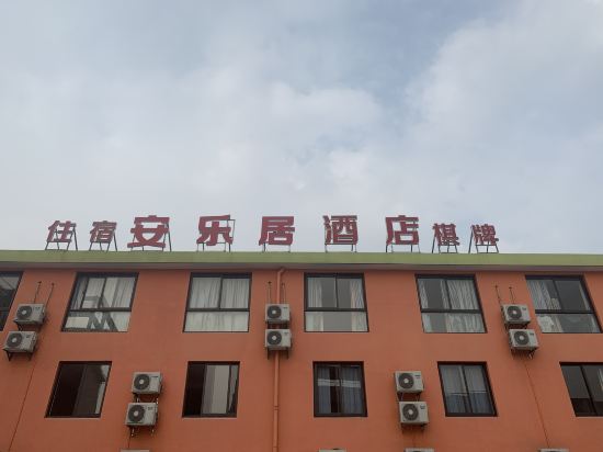 Anle Hotel - last minute hotel in Ningbo