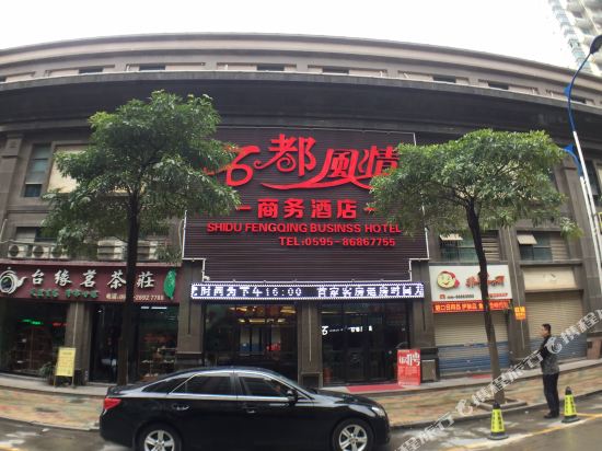 Shidu Fengqing Business Hotel - carbon neutral hotel in Ximei