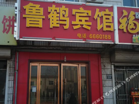 Leling Luhe Hotel - carbon neutral hotel in Dezhou