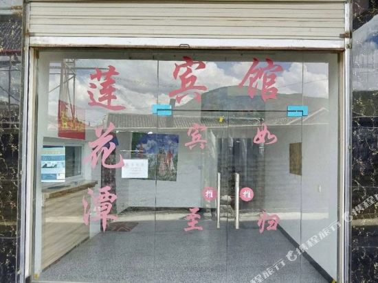 Lianhuatan Hotel in Xindou, People's Republic of China