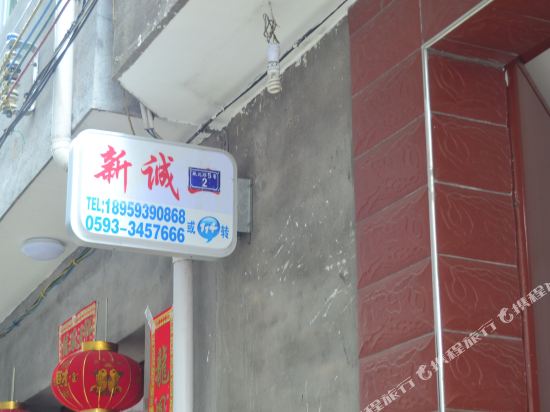 Xincheng Hotel No.2 in Pingnan, People's Republic of China