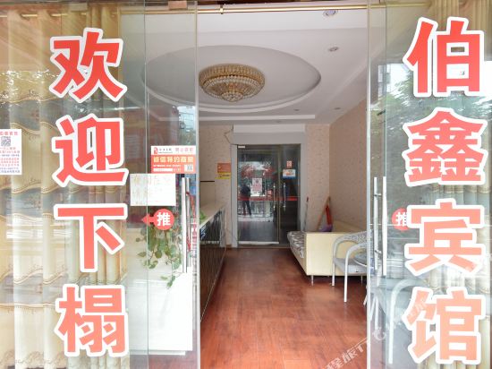 Boxin Inn - carbon neutral hotel in Hejiang