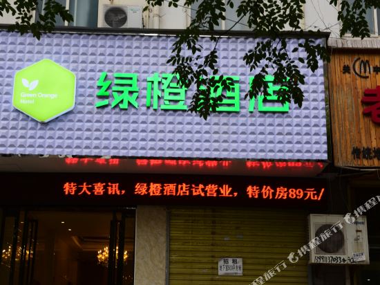 Xianyang Green Orange Hotel in Xianyang, People's Republic of China