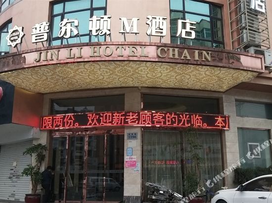 Pulton M Hotel - last minute hotel in Wenzhou
