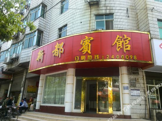 Xindu Hotel — hotel in Hongjiang