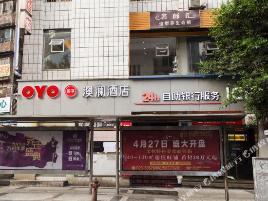 Oyo Aolan Hotel - last minute hotel in Chongqing