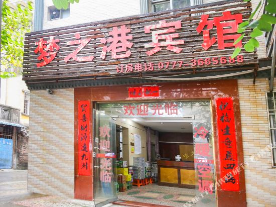 Qinzhou dream port hotel in Qinzhou, People's Republic of China