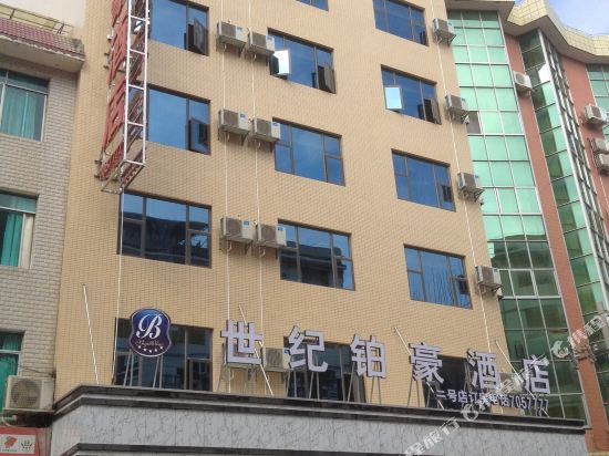 Shiji Bohao Hotel - carbon neutral hotel in Yingkou