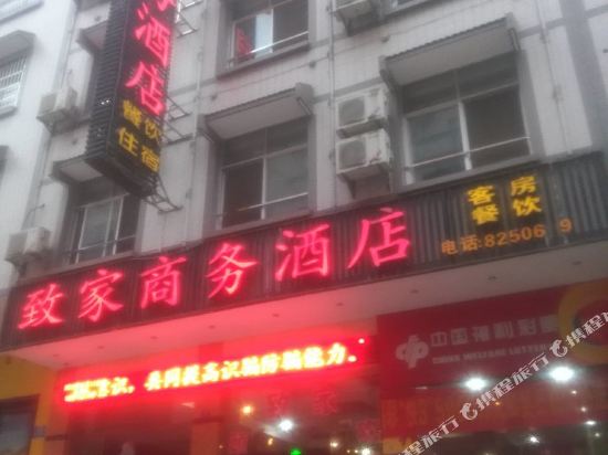 Enshi zhijia business hotel in Enshi, People's Republic of China