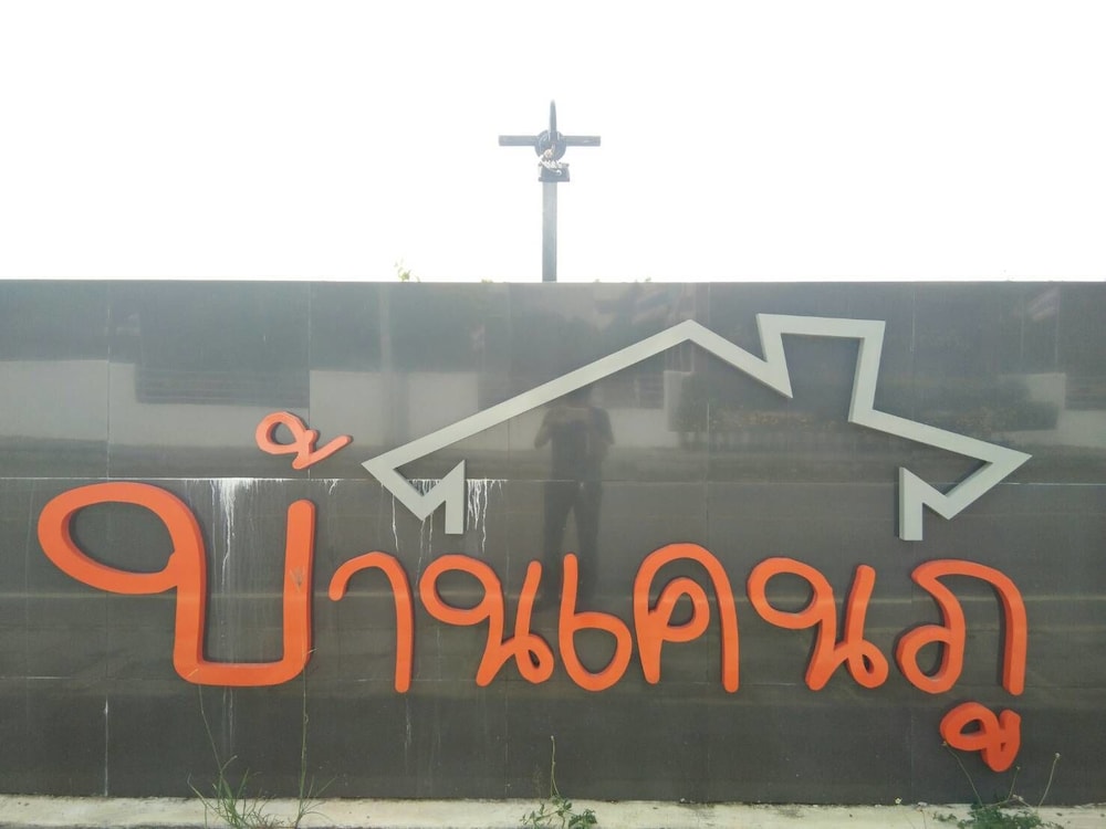 Baan Kenphu in Phetchaburi, Thailand