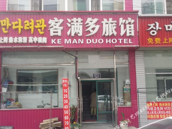 Yanji full hotel - last minute hotel in Yanji