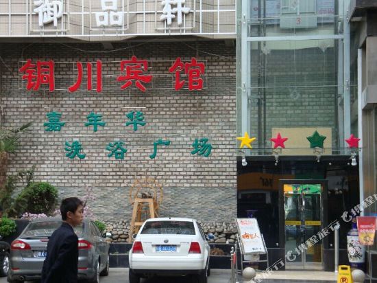 Tongchuan Hotel in Tongchuan, People's Republic of China