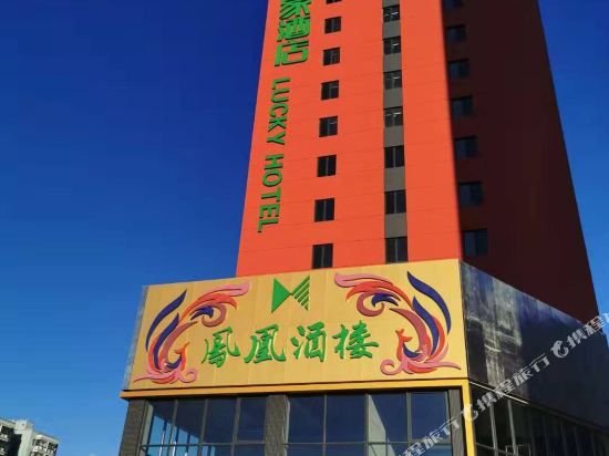 Lucky Hotel — hotel in Chicheng
