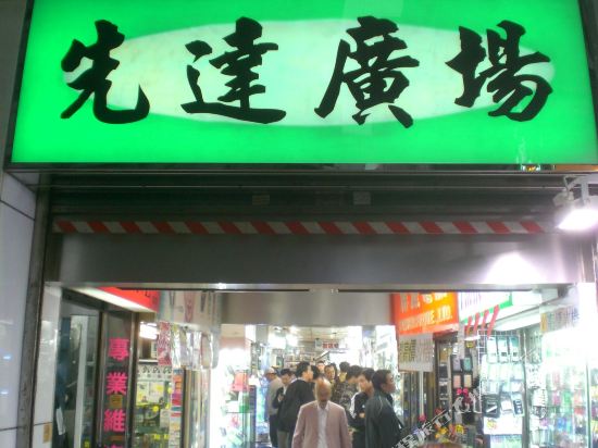 Ho Mongkok Hotel in Kowloon, Hong Kong