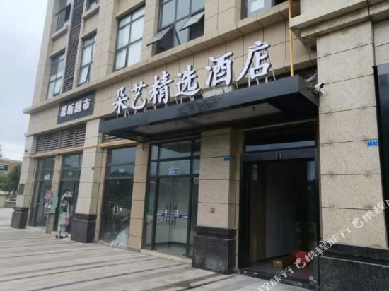 Doyi Hotel Select in Zhaozhen, People's Republic of China