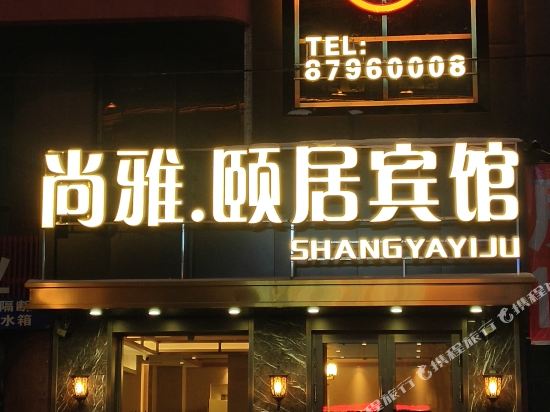 Shangyayiju hotel - last minute hotel in Harbin