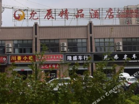Sihong Yunchen Hotel - last minute hotel in Unknown City