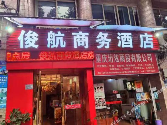 Chongqing Junhang Hotel - last minute hotel in Chongqing