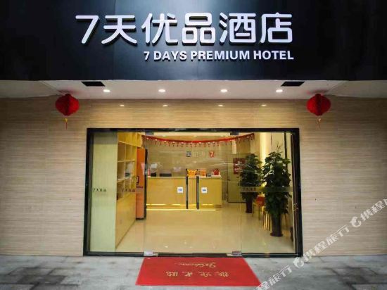7 Days Inn - carbon neutral hotel in Jiangmen
