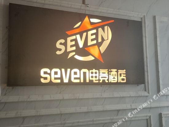 Seven Esports Hotel - last minute hotel in Xining