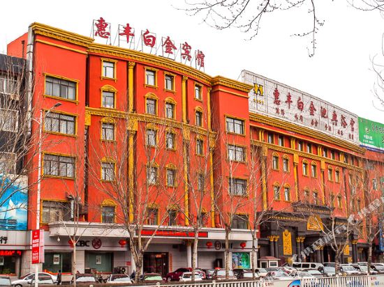 Huifeng Baijin Hotel — hotel in Tieling