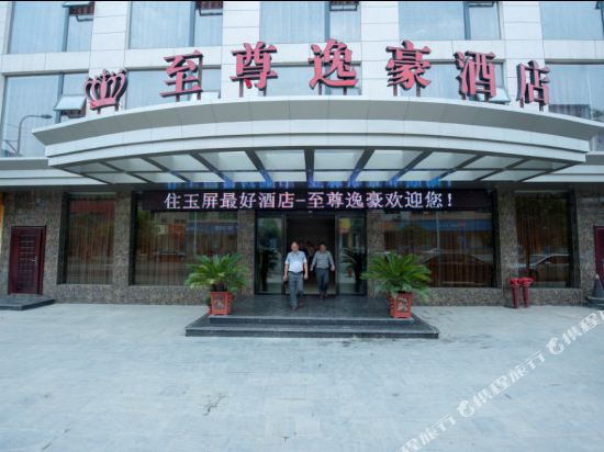 Zhizun Yihao Hotel — hotel in Yuping