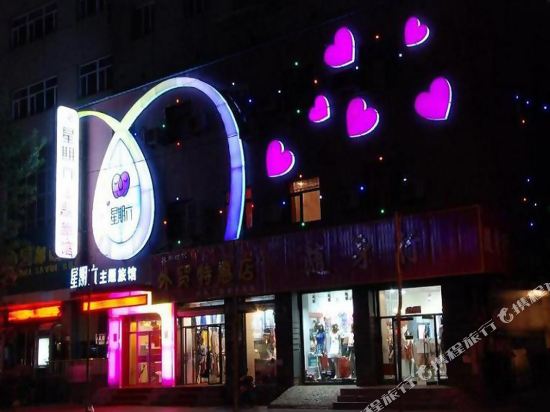 Saturday Theme Hotel - last minute hotel in Shenyang