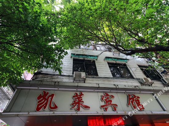 Kailai Business Hotel in Guangzhou, People's Republic of China