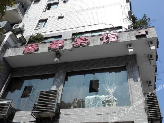 Qiaodu Hostel in Chongqing, People's Republic of China