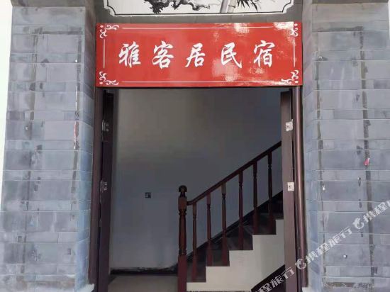 Yakeju - carbon neutral hotel in Jinhua