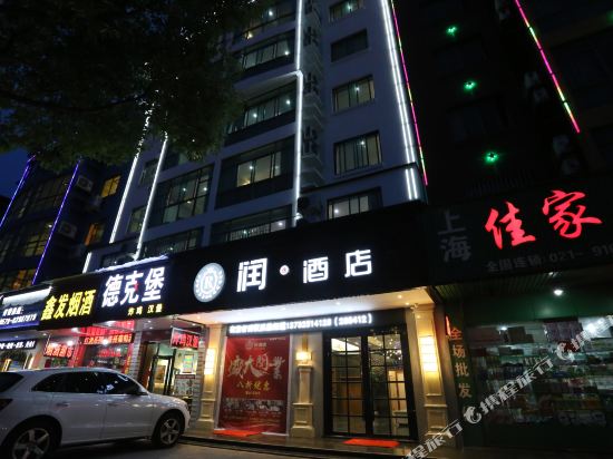 Runyi Hotel in Guli, People's Republic of China