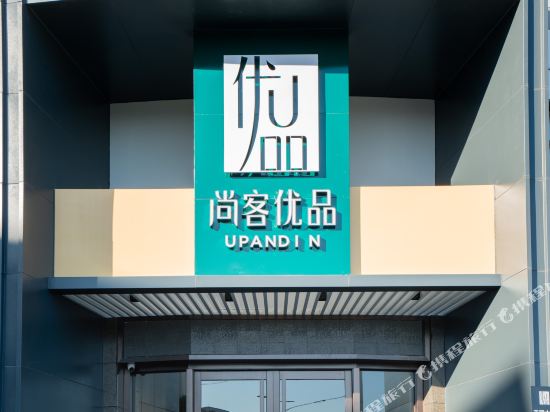 Upandin Hotel — hotel in Tongxiang