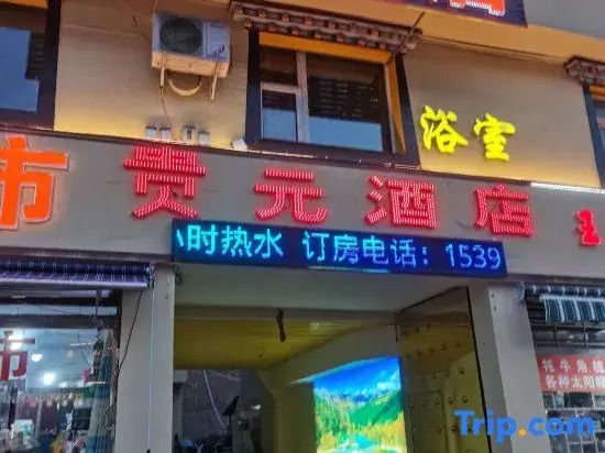 Songpan guiyuan business hotel in Jin'an, People's Republic of China