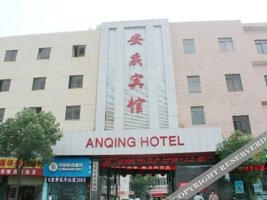 Anqing Bin Guan Hotel - last minute hotel in Anqing
