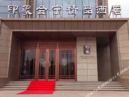 Impression Huining Boutique Hotel — Huishi