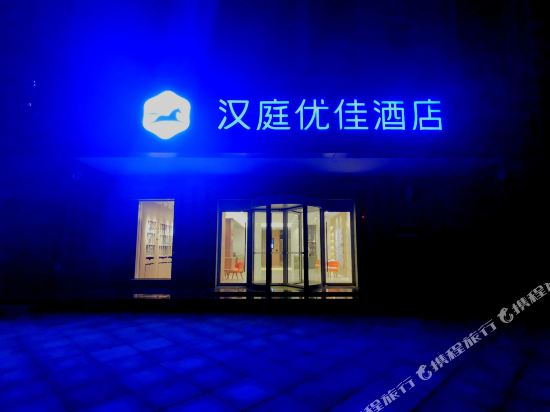 Hantingyoujia Hotel in Weinan, People's Republic of China